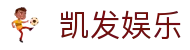 凯发娱乐官网入口页，覆盖国际平台与开户访问指南